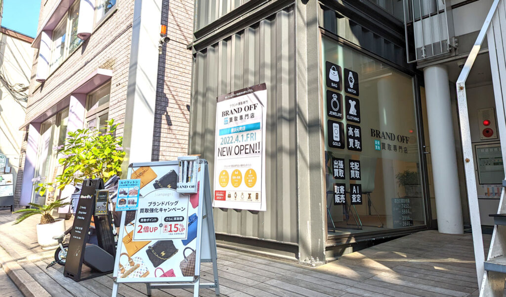 ブランド買取専門店 BRAND OFF ブランド横浜元町店 0