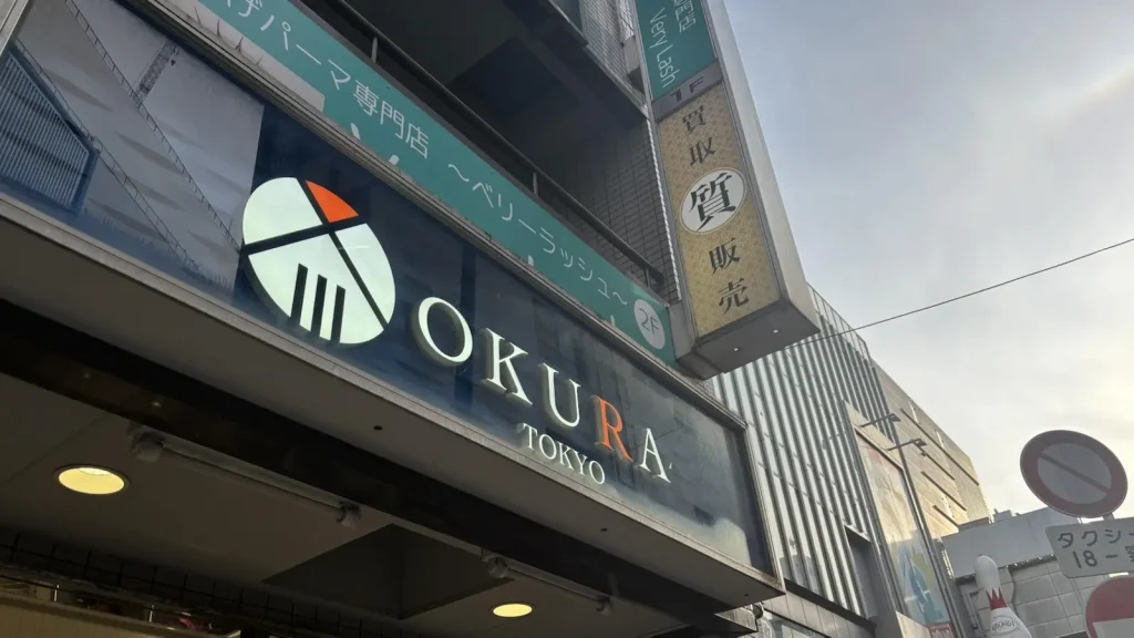 OKURA 横浜駅西口店 1