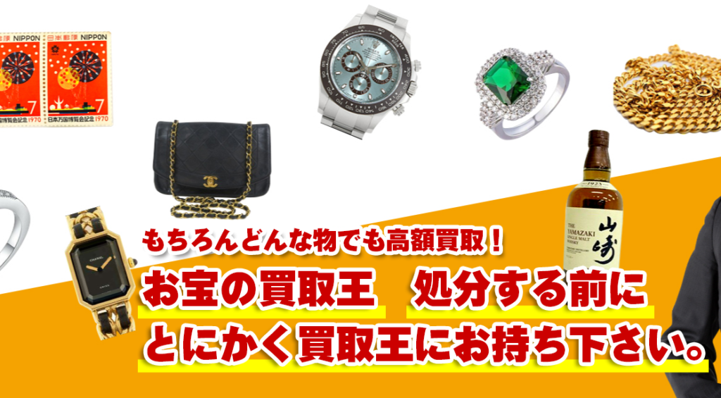 お宝の買取王　洋光台駅前店 0