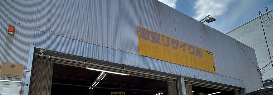 リサイクルショップ　リンクス 3