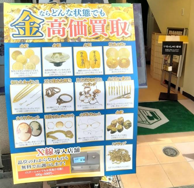 買取専門店 こやし屋 綱島店 2