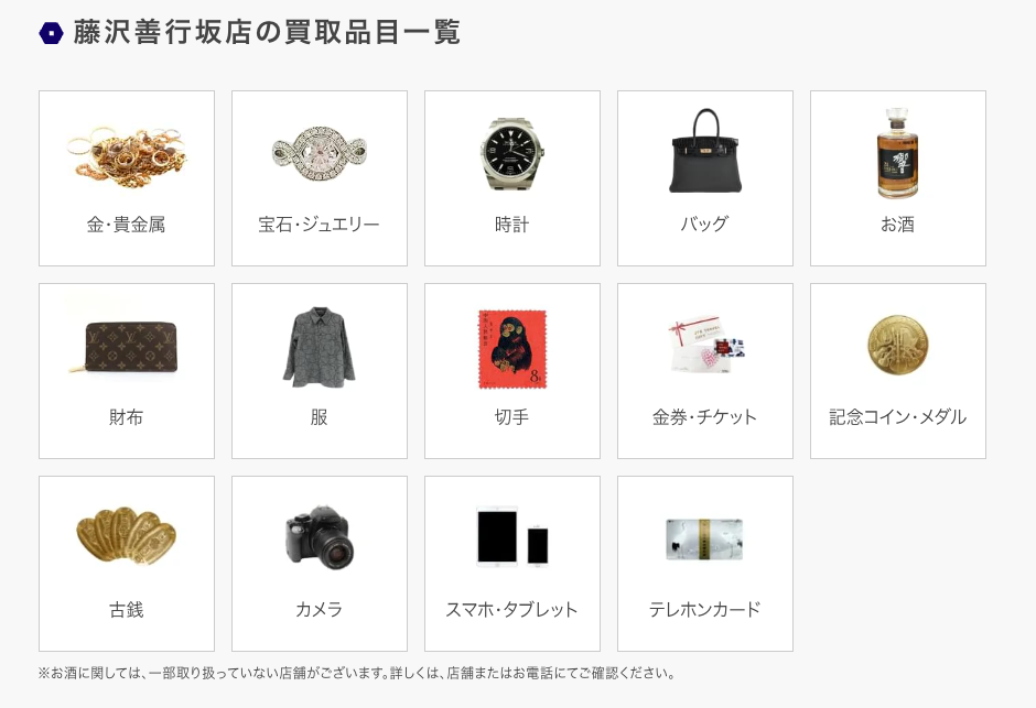 買取大吉 藤沢善行坂店 0