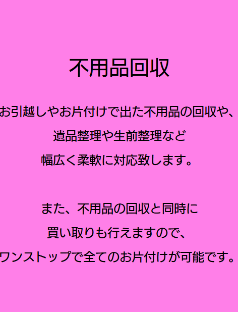 リサイクルショップ　リンクス 2