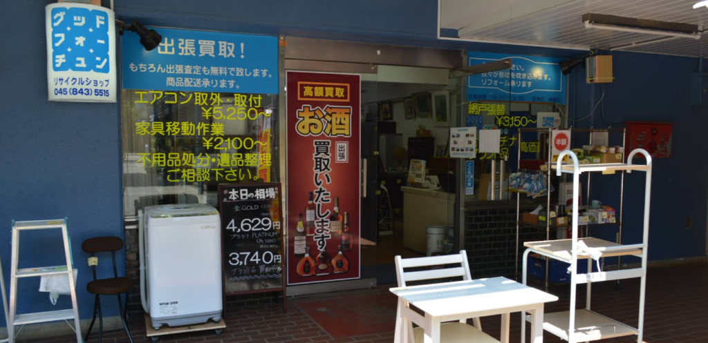 株式会社グッドフォーチュン 磯子店 2