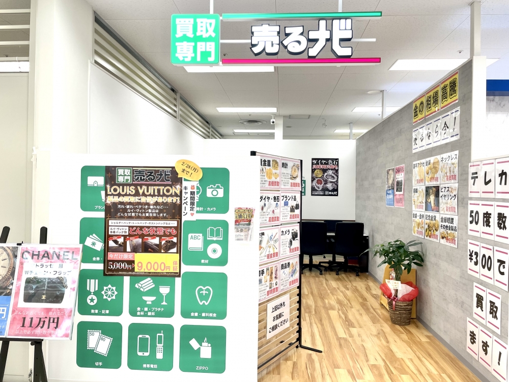 買取専門店売るナビ　イトーヨーカドー湘南台店 0
