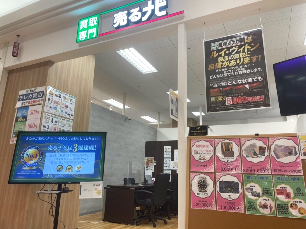 売るナビ イトーヨーカドー大和鶴間店 0