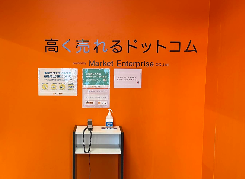 高く売れるドットコム 横浜リユースセンター 3