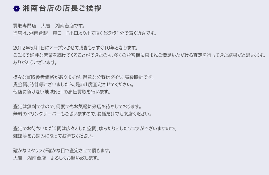 買取大吉 湘南台店 0