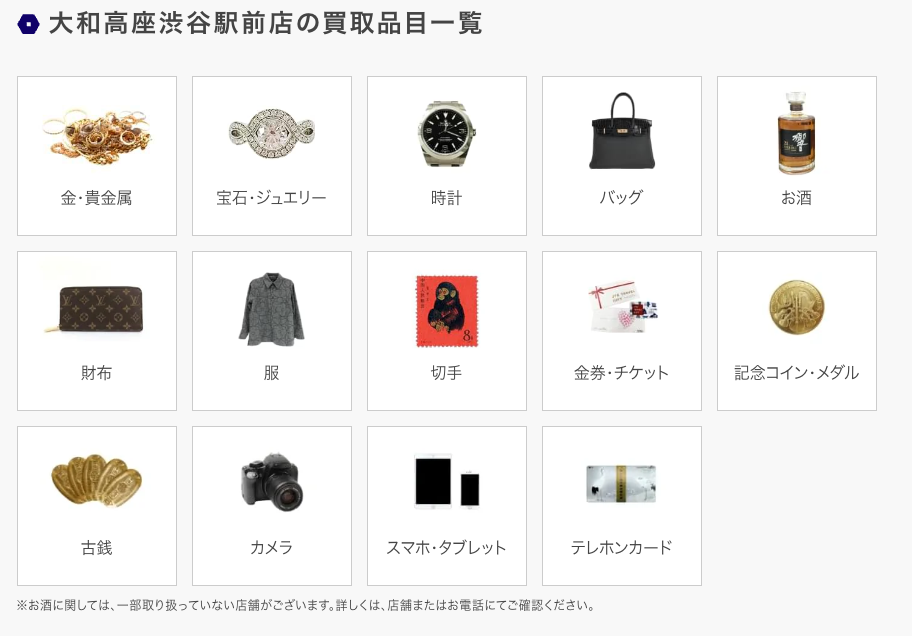 買取大吉　大和高座渋谷駅前店 0