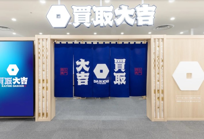 買取大吉 イトーヨーカドー たまプラーザ店 0