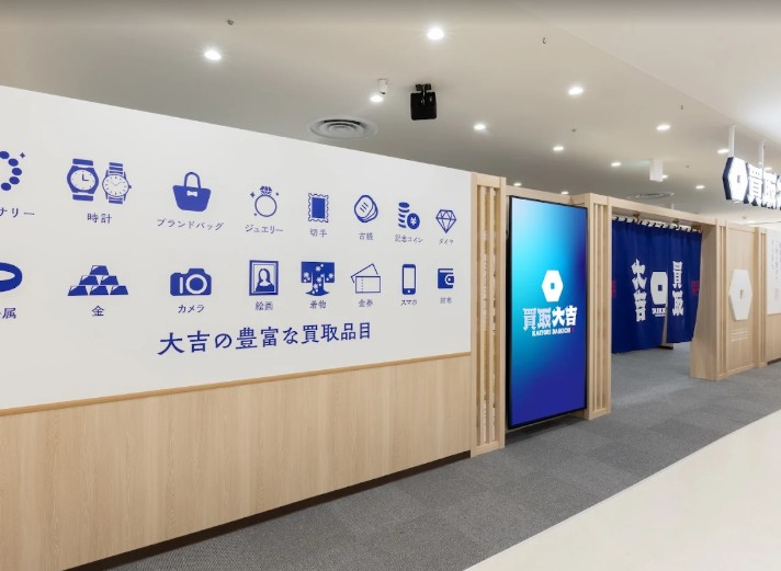 買取大吉 イトーヨーカドー たまプラーザ店 4