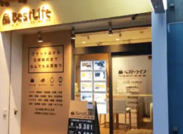 ベストライフ たまプラーザ店 0