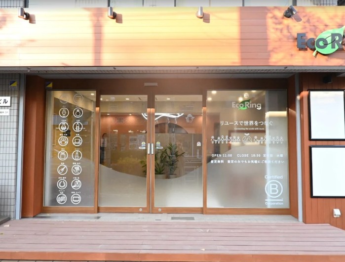 買取専門店 エコリング たまプラーザ店 1