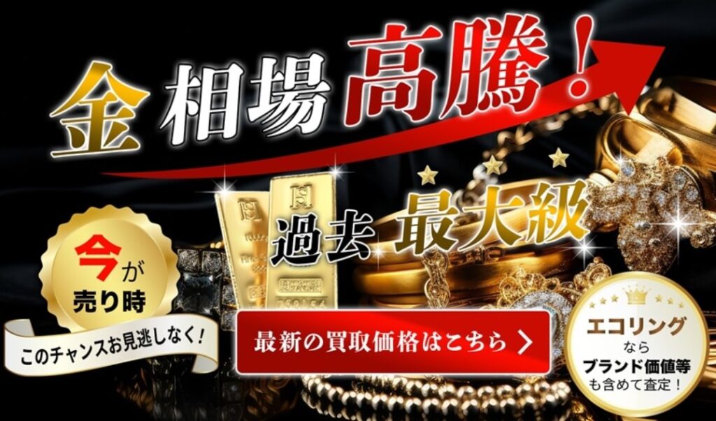 買取専門店 エコリング たまプラーザ店 0