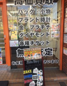 大黒屋　たまプラーザ店 2
