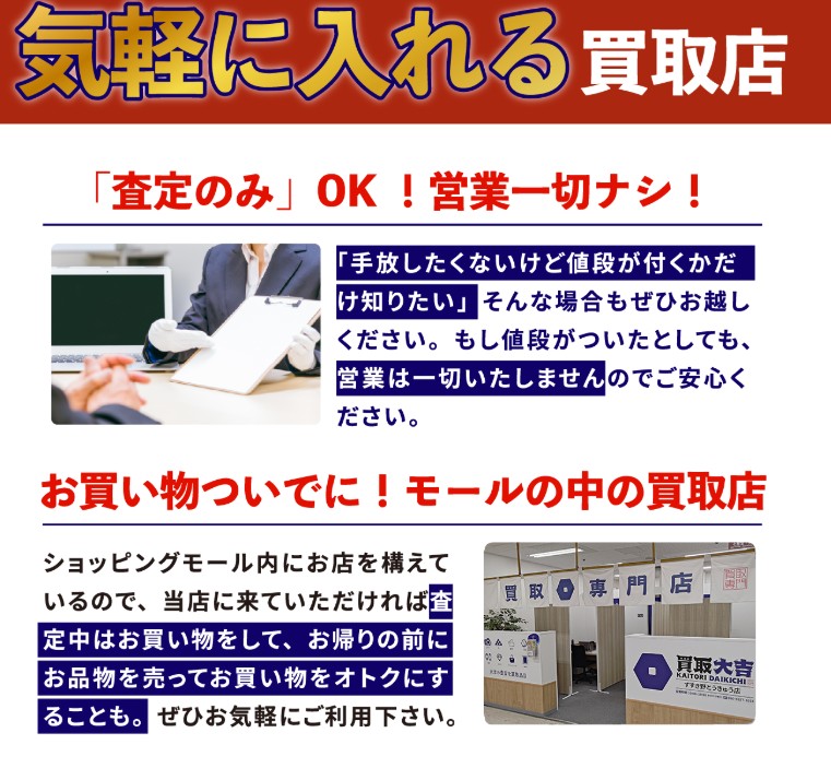 買取大吉 すすき野とうきゅう店 0