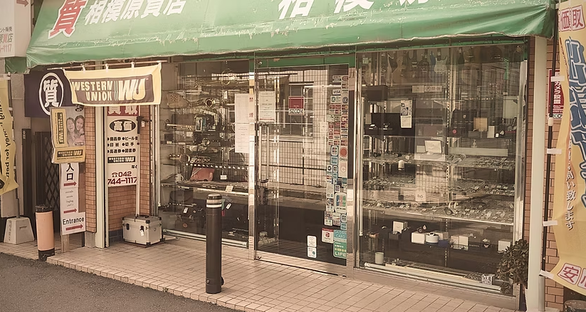 相模原質店 0