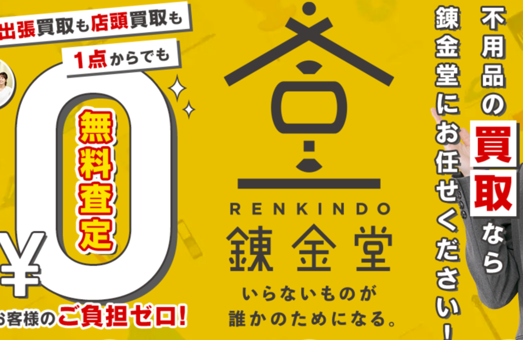 錬金堂 横須賀店 0