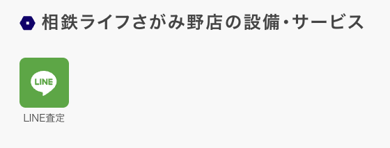 買取大吉 相鉄ライフさがみ野店 0