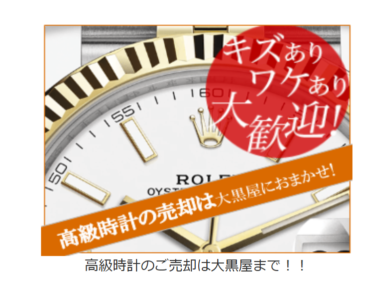 質 ブランド＆チケット 大黒屋 金沢文庫駅東口店 0