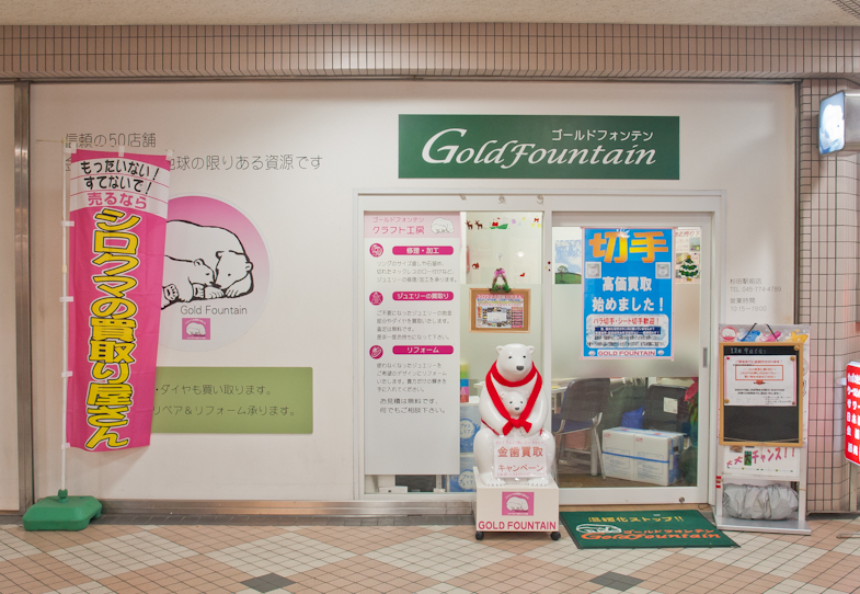 GOLD FOUNTAIN 杉田駅前店 0