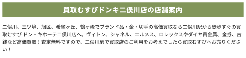 買取むすび ドンキ二俣川店 0