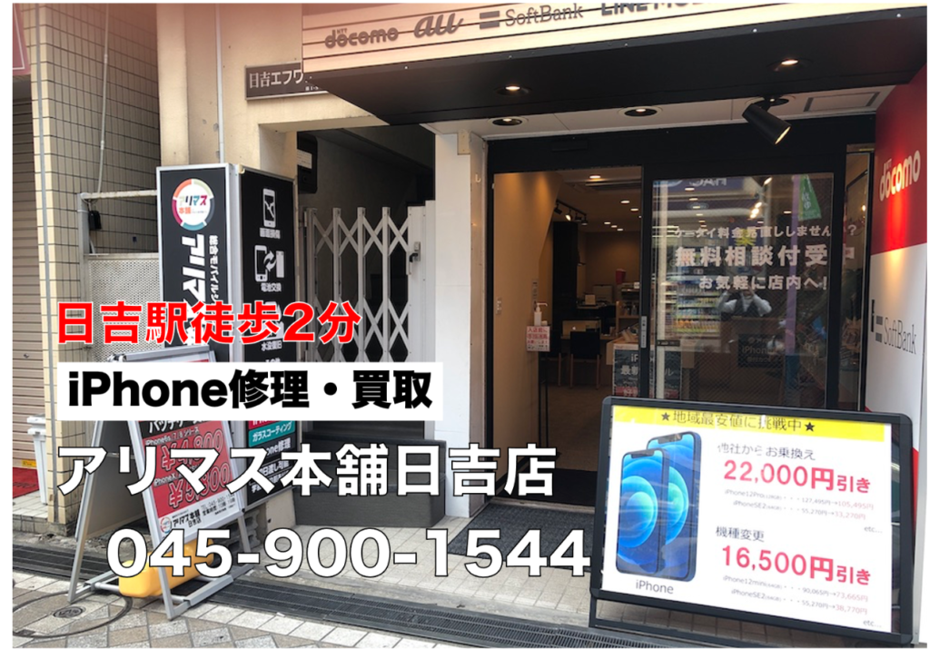 アマリス本舗　日吉店 1