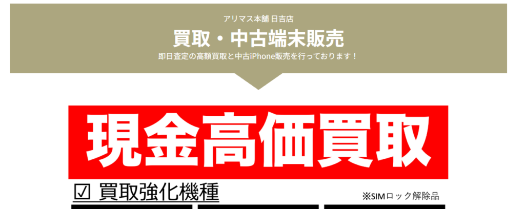 アマリス本舗　日吉店 1