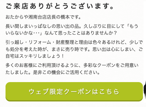 おたからや 湘南台店 0