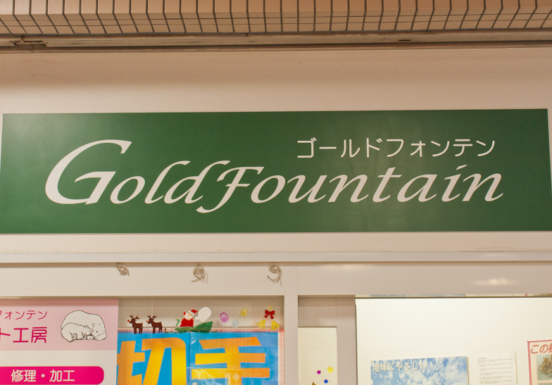 GOLD FOUNTAIN 杉田駅前店 2