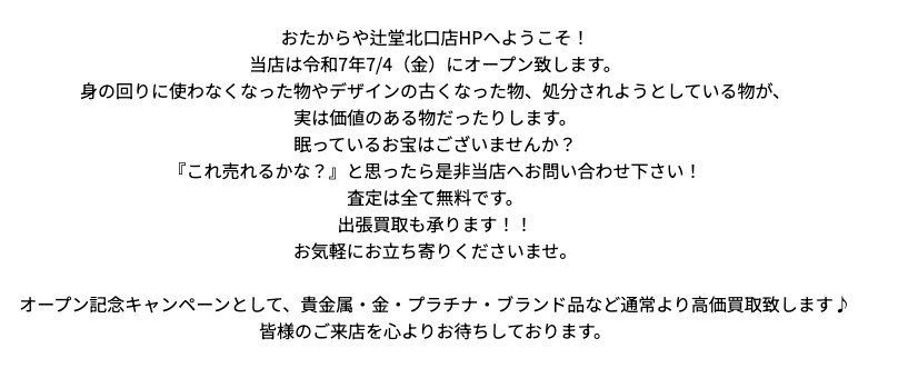 おたからや 辻堂北口店 0