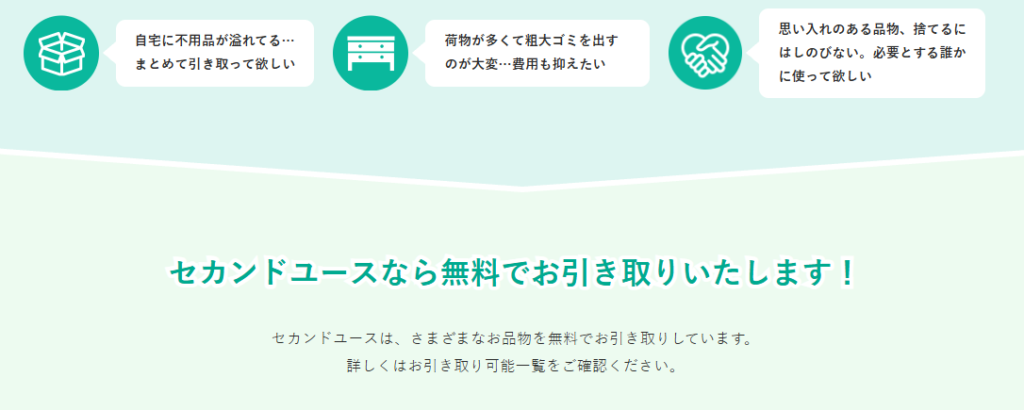 セカンドユース港北店 1