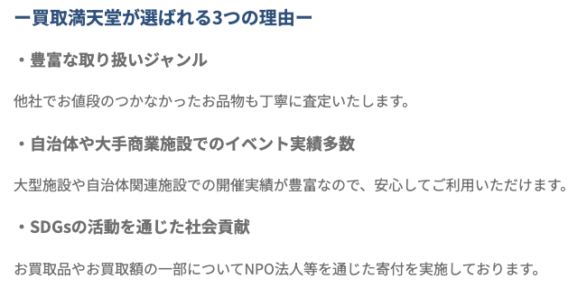 買取満天堂　横浜二俣川店 0