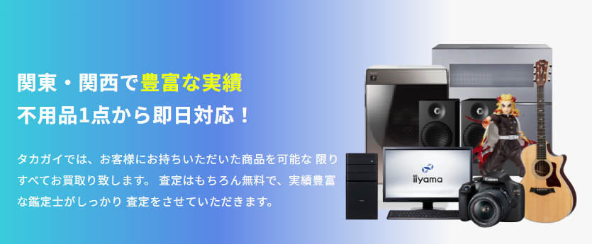 タカガイ横浜支店 0