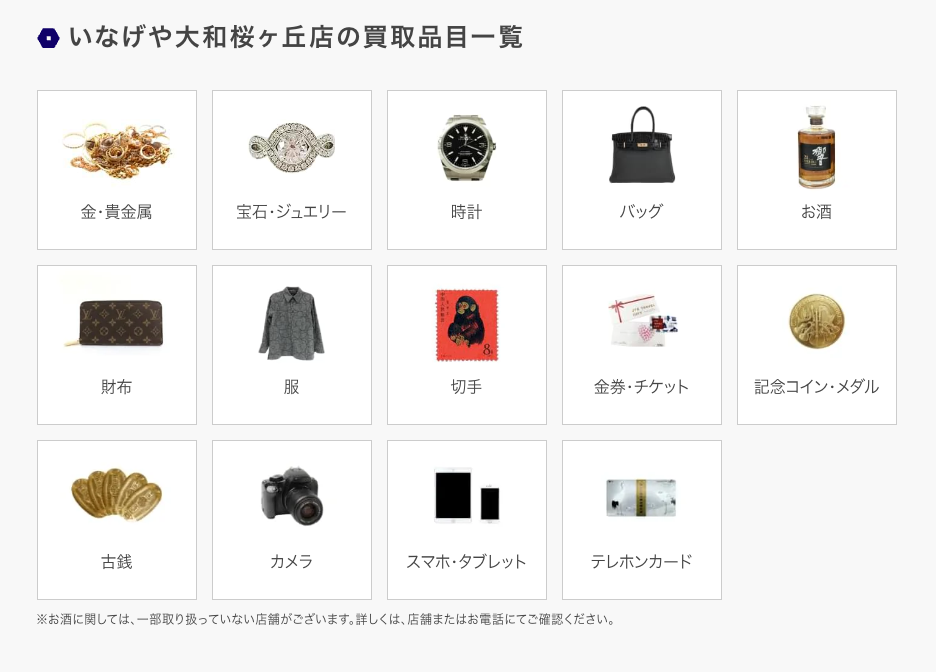 買取大吉 いなげや大和桜ヶ丘店 0