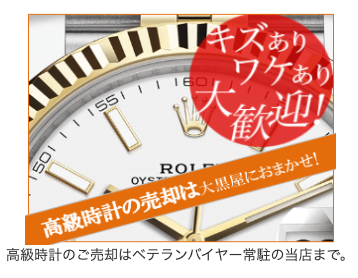 大黒屋 質 二俣川買取センター 0