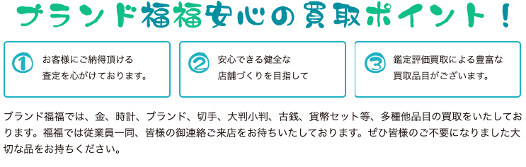 ブランド福福 藤沢店 0