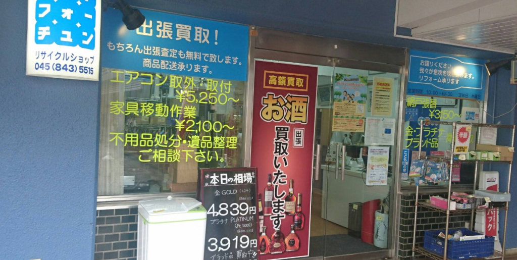 株式会社グッドフォーチュン 磯子店 1