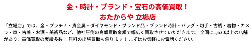 おたからや 立場店 0