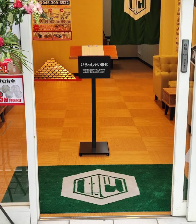 こやし屋 新杉田店 3