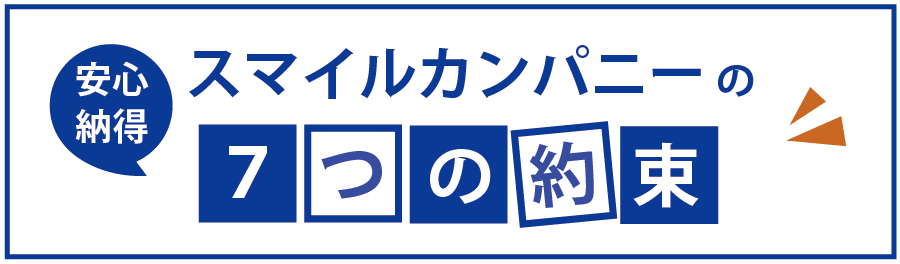 スマイルカンパニー 上鶴間店 0