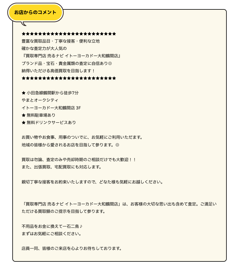 売るナビ イトーヨーカドー大和鶴間店 0