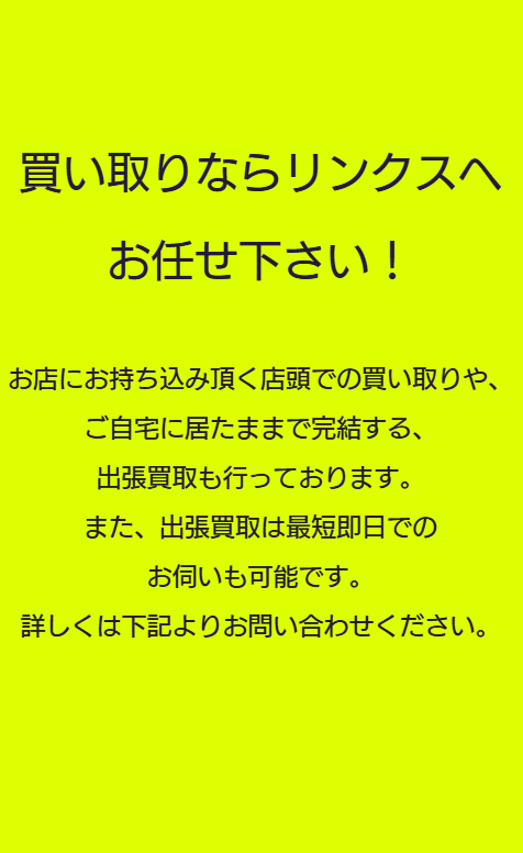 リサイクルショップ　リンクス 1