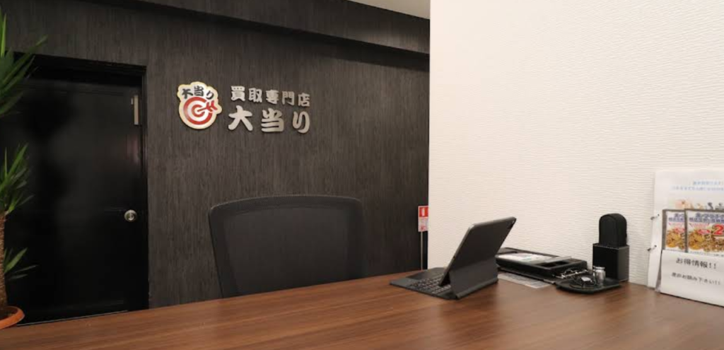 買取専門店 大当り 横浜磯子店 2