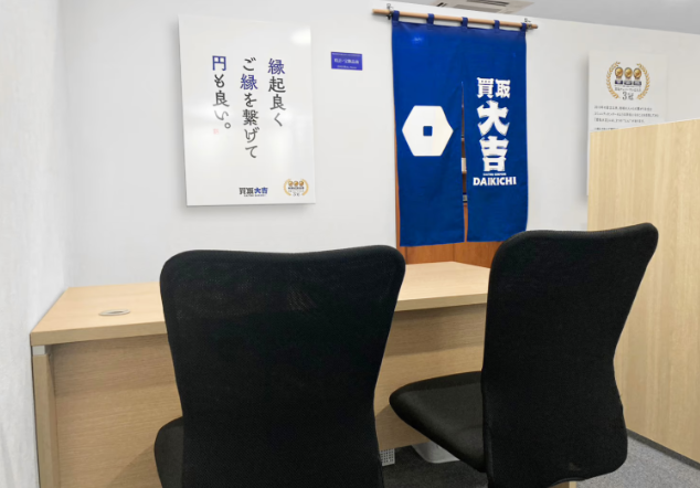 買取大吉　大和高座渋谷駅前店 1