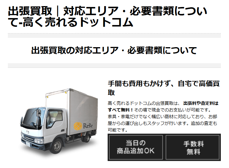 高く売れるドットコム 横浜リユースセンター 1
