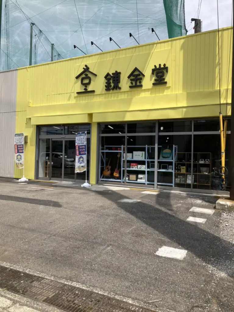錬金堂 大和店 0