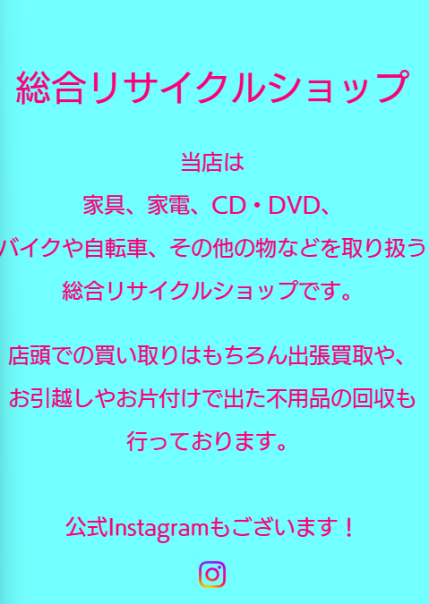 リサイクルショップ　リンクス 0