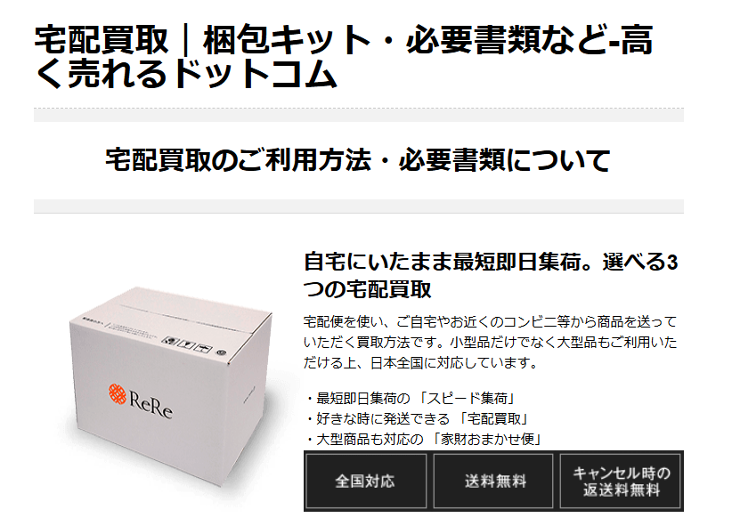 高く売れるドットコム 横浜リユースセンター 2