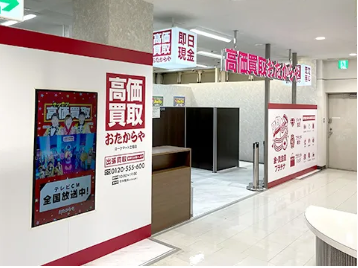 おたからや ヨークマート立場店 0